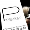 PROPAGANDA HAIR STUDIO